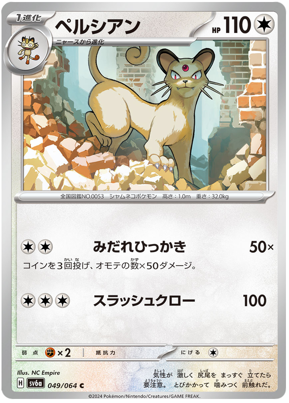 Persian - sv6a 049/064 - JP