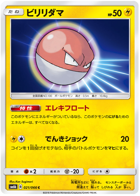 Voltorb - sm6b 021/066 - JP