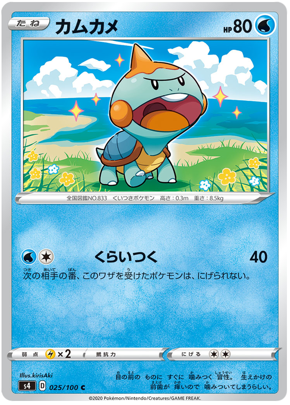 Chewtle - s4 025/100 - JP Chewtle - s4 025/100 - JP