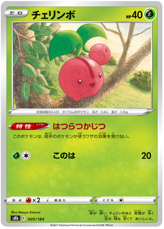 Cherubi - s8b 005/184 - JP