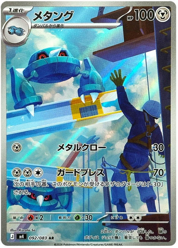 Metang - m4 092/083 - JP Metang - m4 092/083 - JP