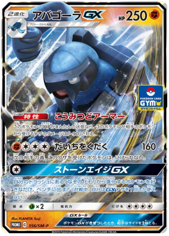 Carracosta GX - SM-P 356 - JP