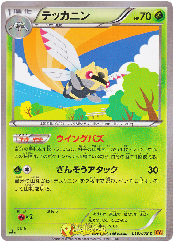 Ninjask - XY6 010/078 - JP Ninjask - XY6 010/078 - JP