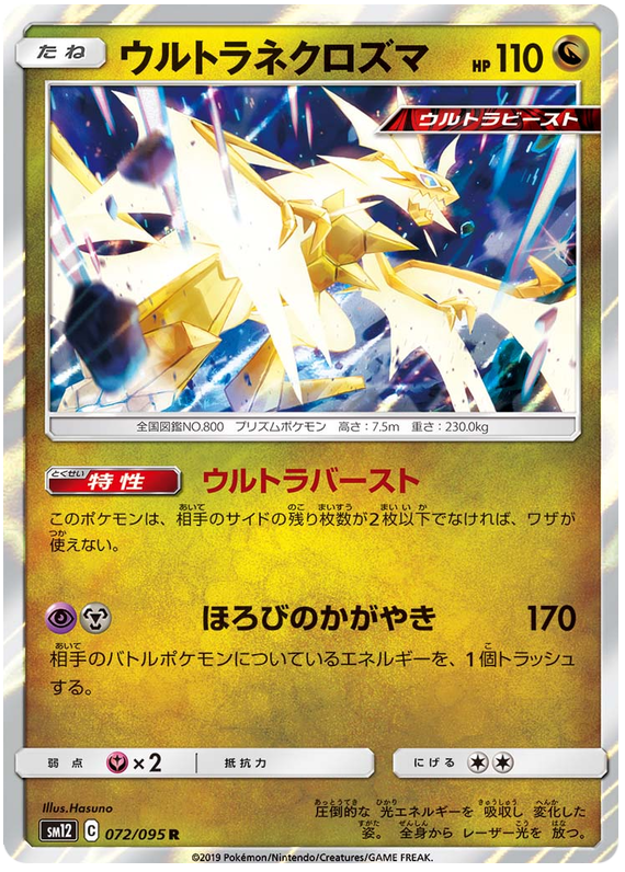 Ultra Necrozma - sm12 072/095 - JP