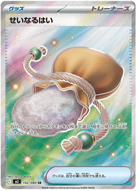 Sacred Ash - m3 102/080 - JP