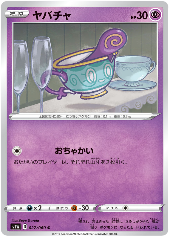 Sinistea - s1W 027/060 - JP Sinistea - s1W 027/060 - JP
