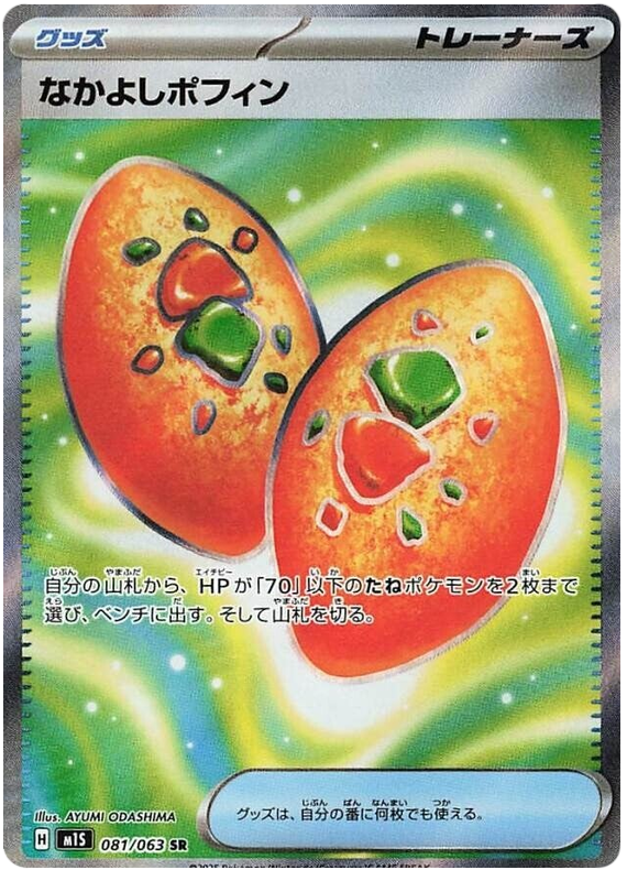 Buddy-Buddy Poffin - m1S 081/063 - JP Buddy-Buddy Poffin - m1S 081/063 - JP