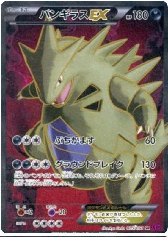 Tyranitar EX - XY7 089/081 - JP