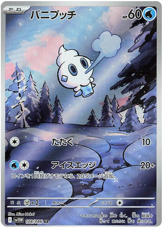 Vanillite - sv11w 108/086 - JP