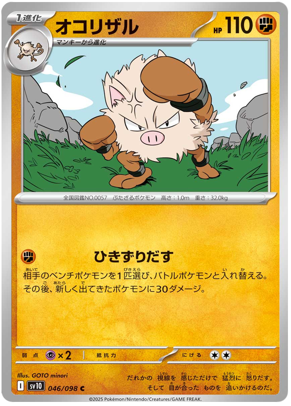 Primeape - sv10 046/098 - JP Primeape - sv10 046/098 - JP