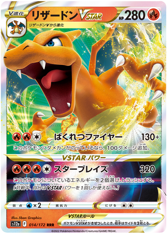 Charizard VSTAR - s12a 014/172 - JP