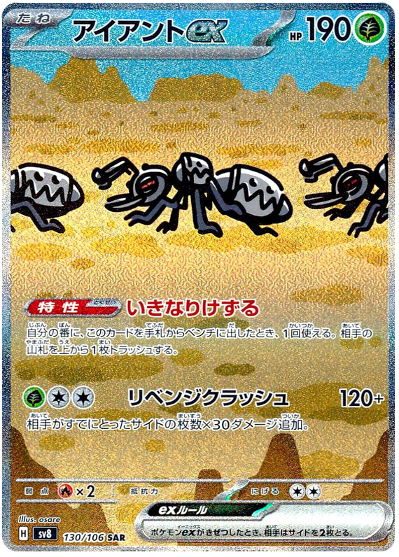 Durant ex - sv8 130/106 - JP