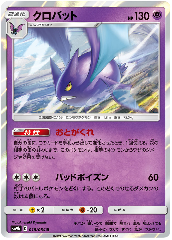 Crobat - sm9b 018/054 - JP