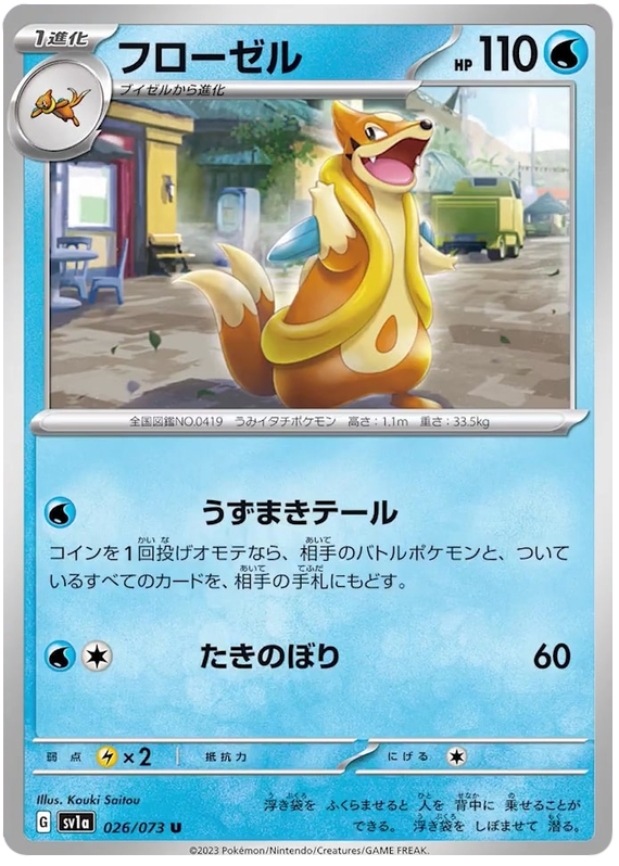 Buizel - sv1a 026/073 - JP Buizel - sv1a 026/073 - JP
