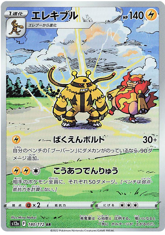 Electivire - s12a 180/172 - JP