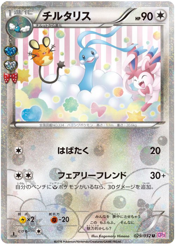 Altaria - CP3 029/032 - JP Altaria - CP3 029/032 - JP