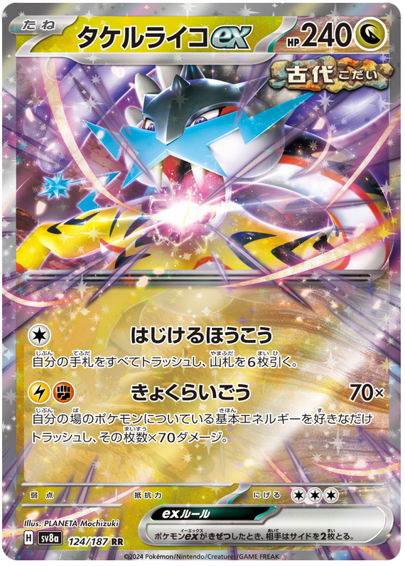 Raging Bolt ex - sv8a 124/187 - JP