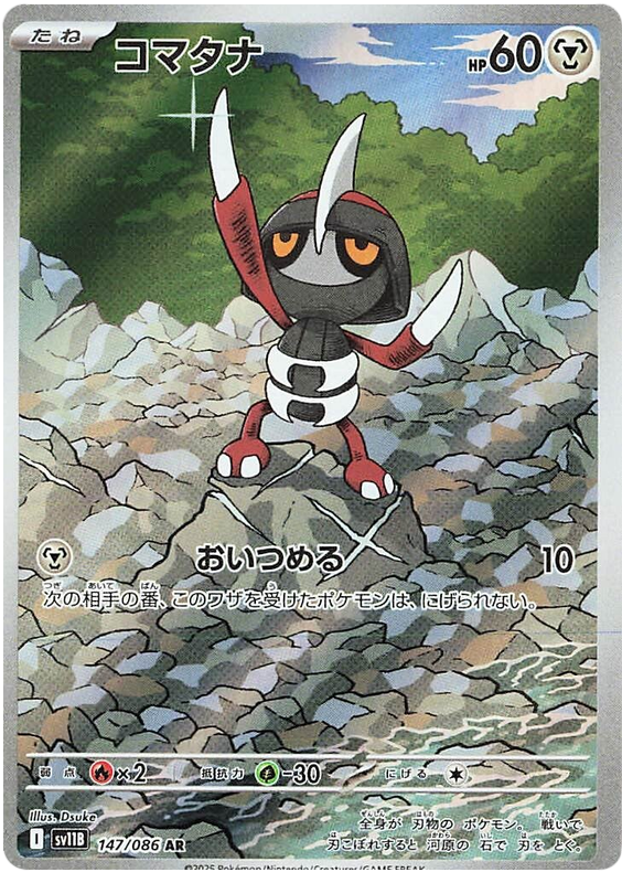 Pawniard - sv11b 147/086 - JP