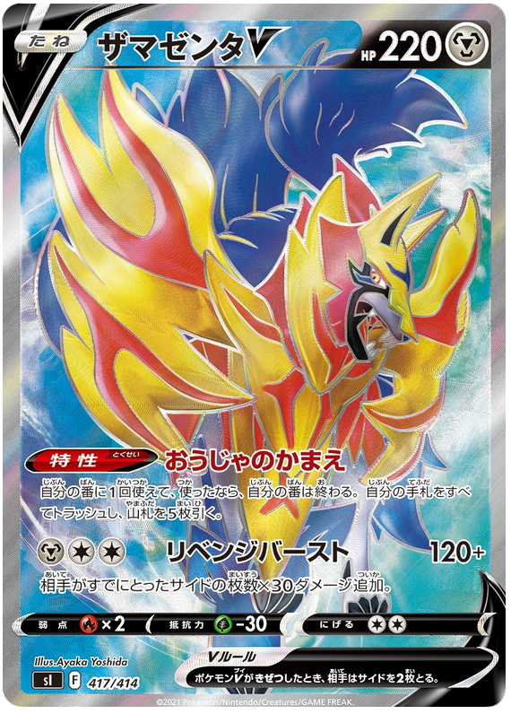 Zamazenta V - s1 417/414 - JP