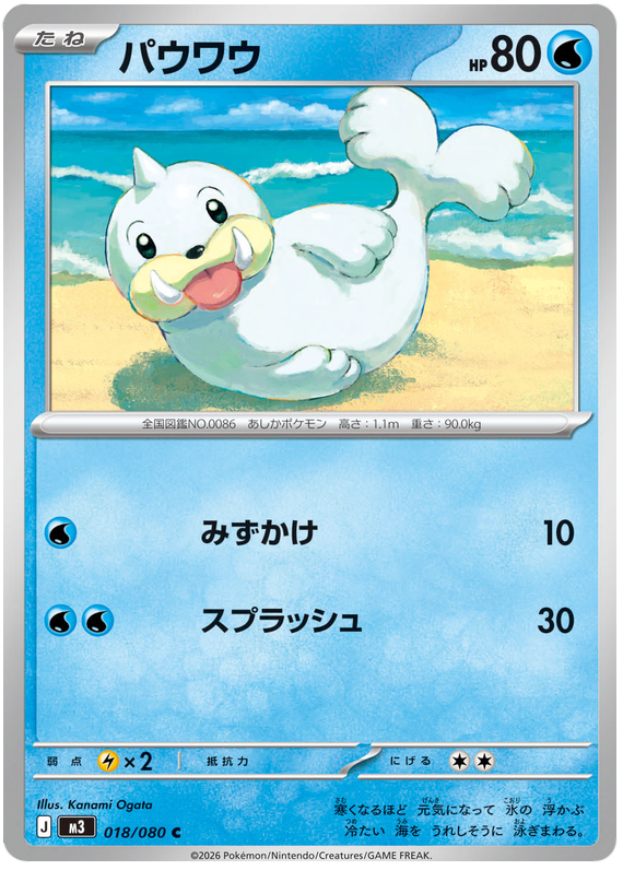 Seel - m3 018/080 - JP Seel - m3 018/080 - JP