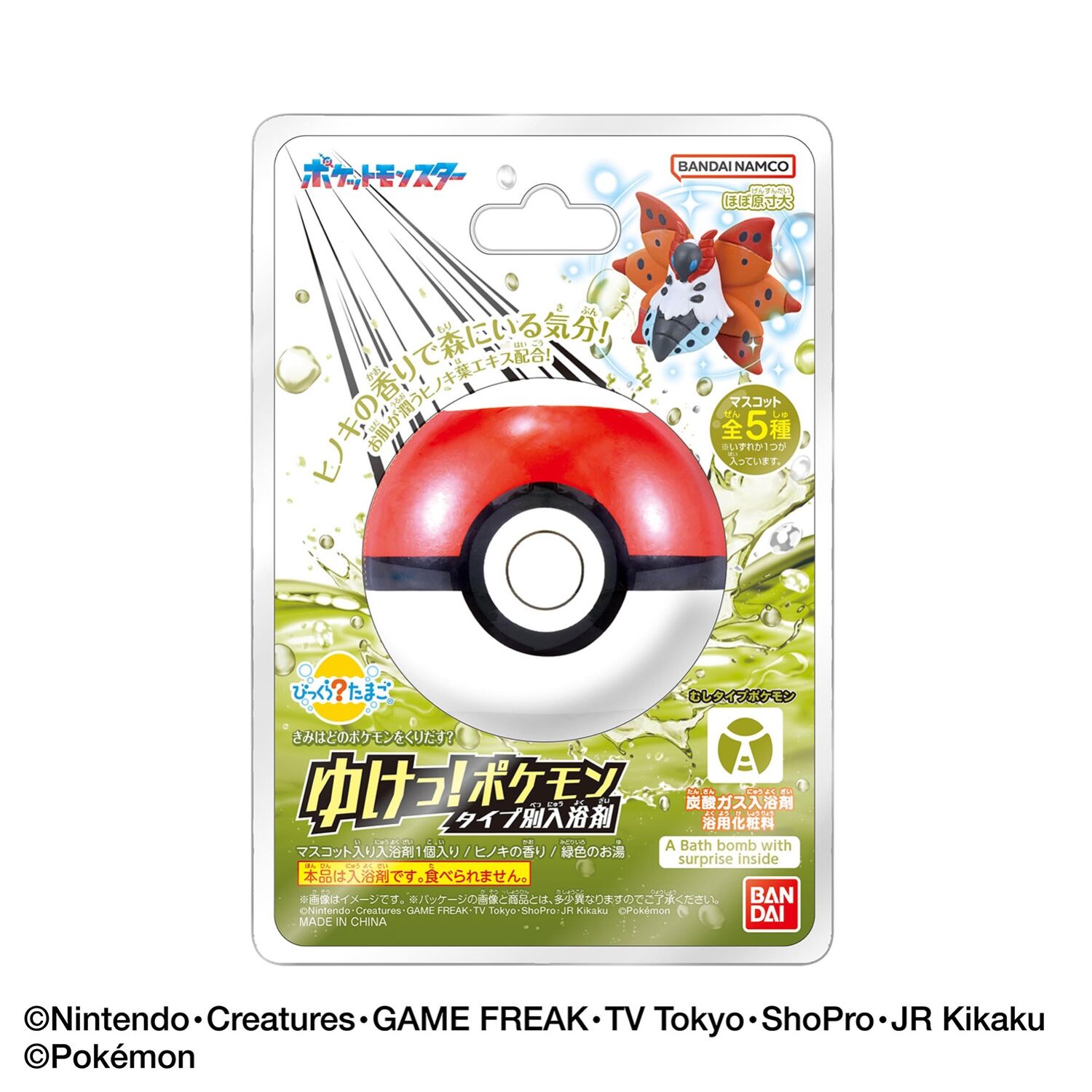 Pokemon Bug Type - Bath Ball Pokeball Figure - 1 Random Pokemon Bug Type - Bath Ball Pokeball Figure - 1 Random