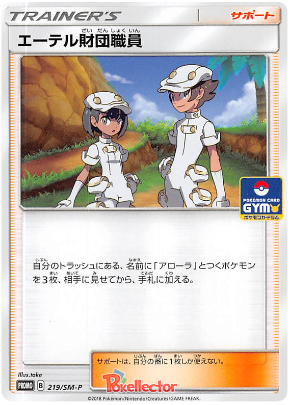 Aether Foundation Employee - SM-P 219 - JP Aether Foundation Employee - SM-P 219 - JP