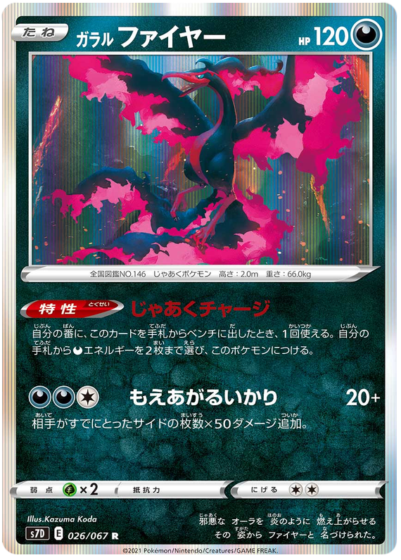 Galarian Moltres - s7D 026/067 - JP Galarian Moltres - s7D 026/067 - JP