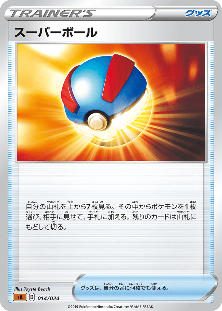 Great Ball - SA 014/024 - JP