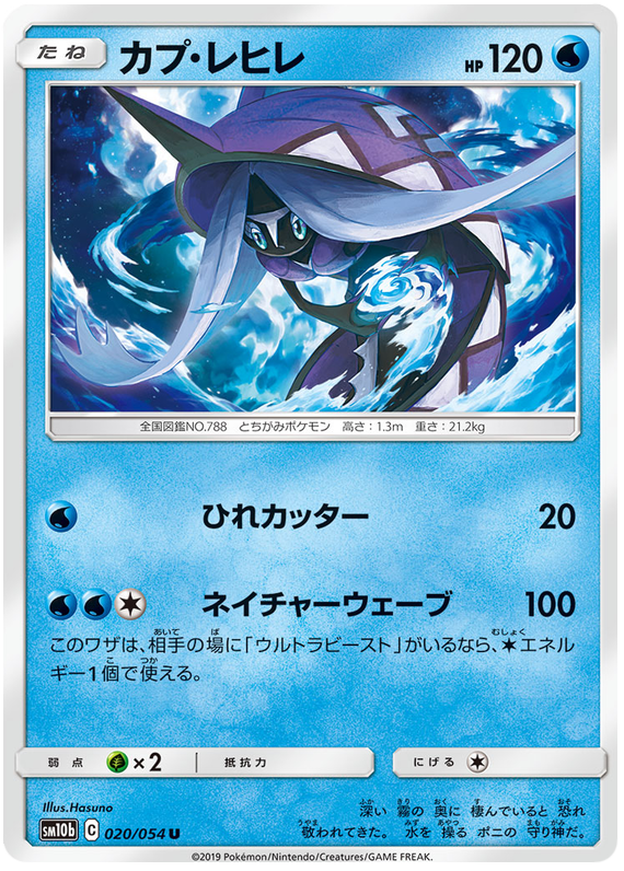 Tapu Fini - sm10b 020/054 - JP