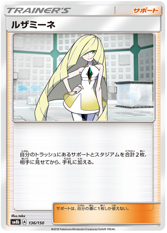 Lusamine - sm8b 136/150 - JP Lusamine - sm8b 136/150 - JP