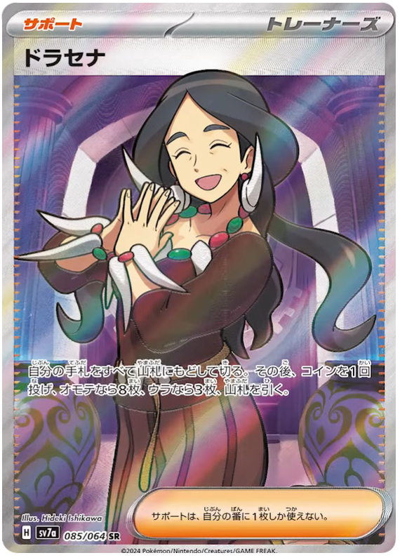 Drasna - sv7a 085/064 - JP