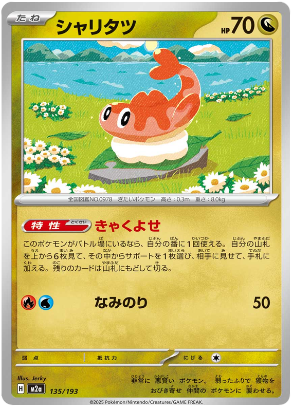 Tatsugiri - M2a 135/193 - JP Tatsugiri - M2a 135/193 - JP