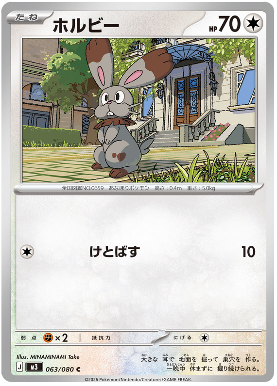 Bunnelby - m3 063/080 - JP