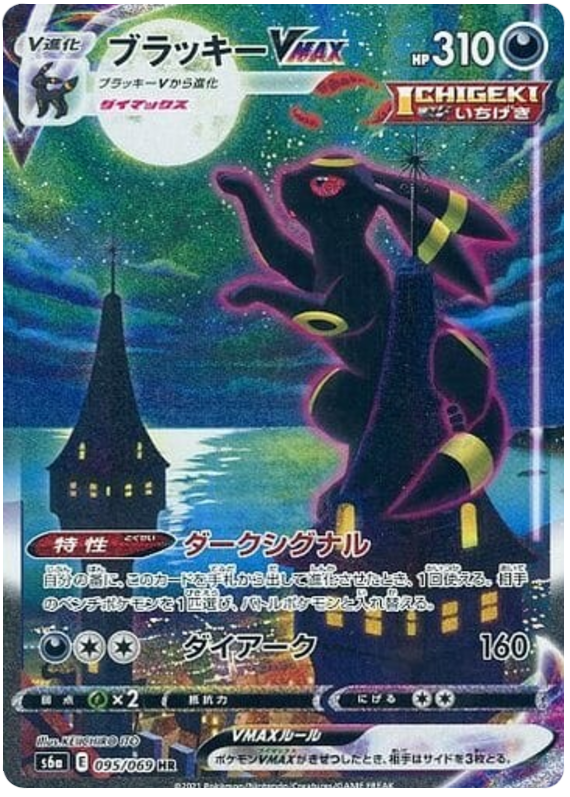 Umbreon VMAX - s6a 095/069 - JP Umbreon VMAX - s6a 095/069 - JP