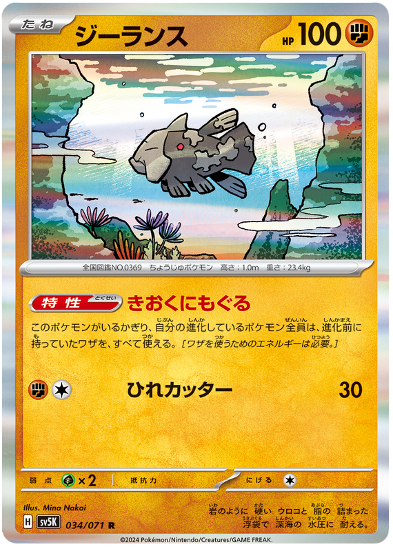 Relicanth - sv5K 034/071 - JP Relicanth - sv5K 034/071 - JP