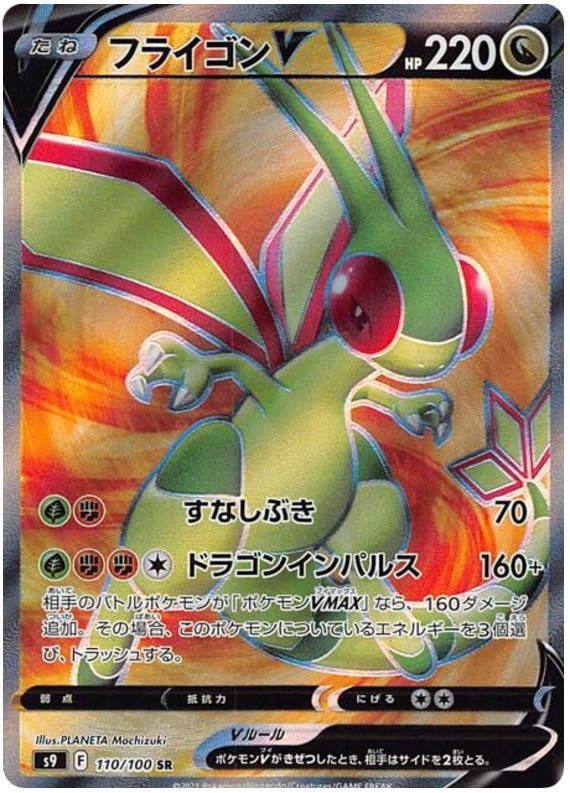Flygon V - s9 110/100 - JP