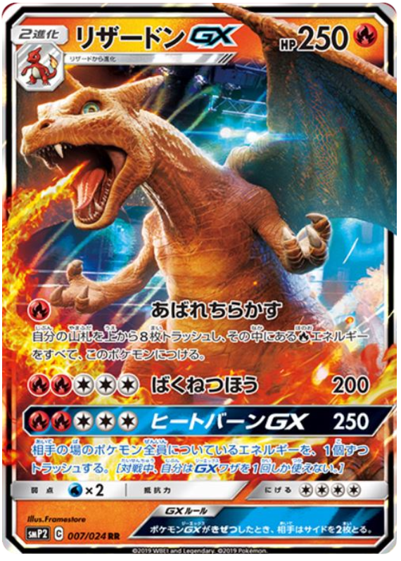 Charizard GX - smp2 007/024 - JP