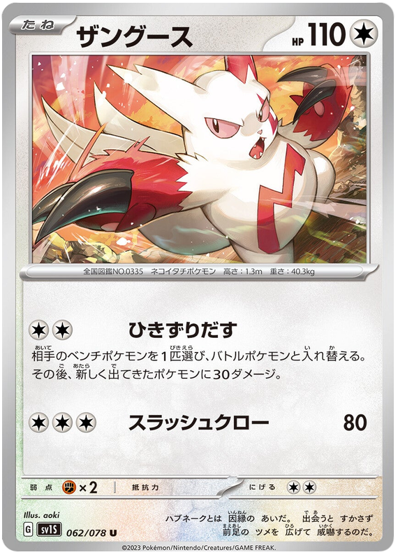 Zangoose - sv1S 062/078 - JP