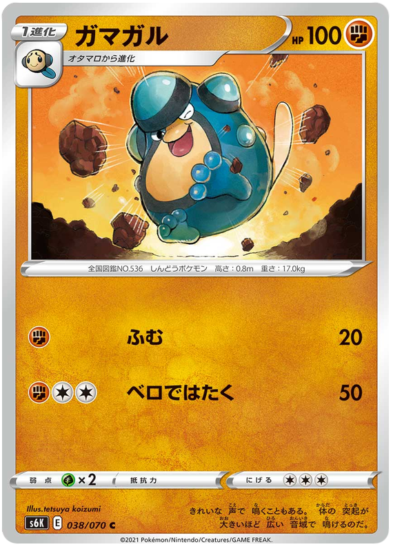 Palpitoad - s6K 038/070 - JP
