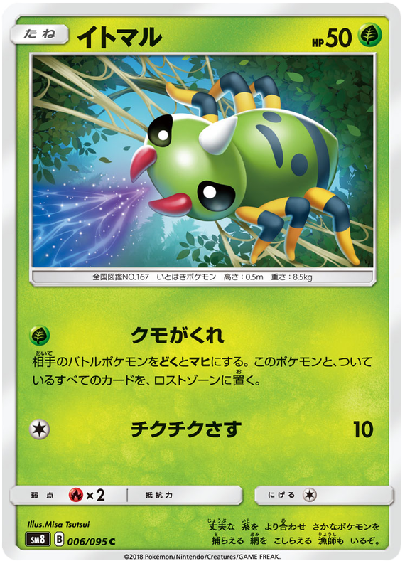 Spinarak - sm8 006/095 - JP