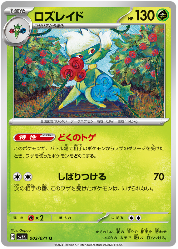 Roserade - sv5K 002/071 - JP
