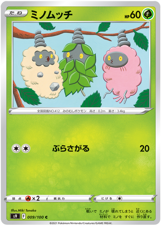 Burmy - s9 009/100 - JP Burmy - s9 009/100 - JP