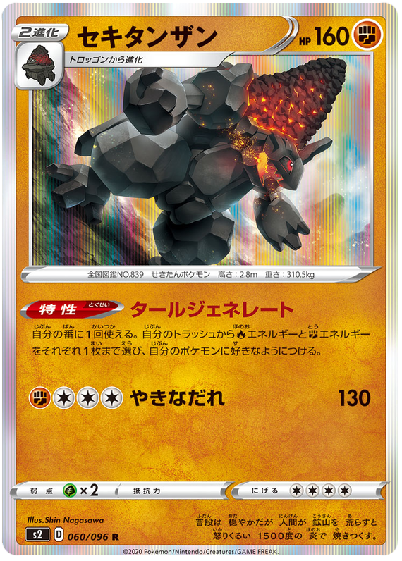 Coalossal - s2 060/096 - JP