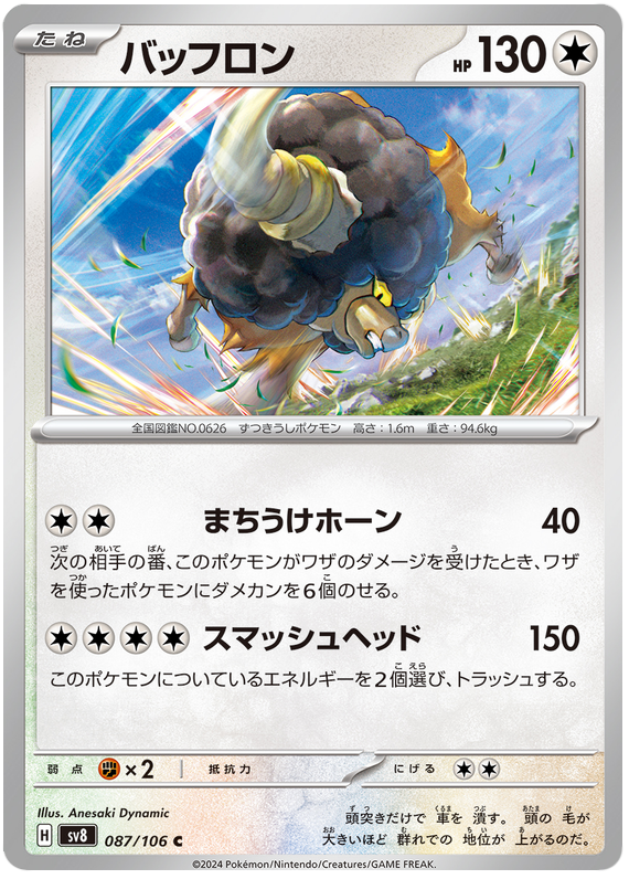 Bouffalant - sv8 087/106 - JP Bouffalant - sv8 087/106 - JP