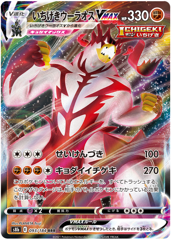Single Strike Urshifu VMAX - s8b 093/184 - JP Single Strike Urshifu VMAX - s8b 093/184 - JP