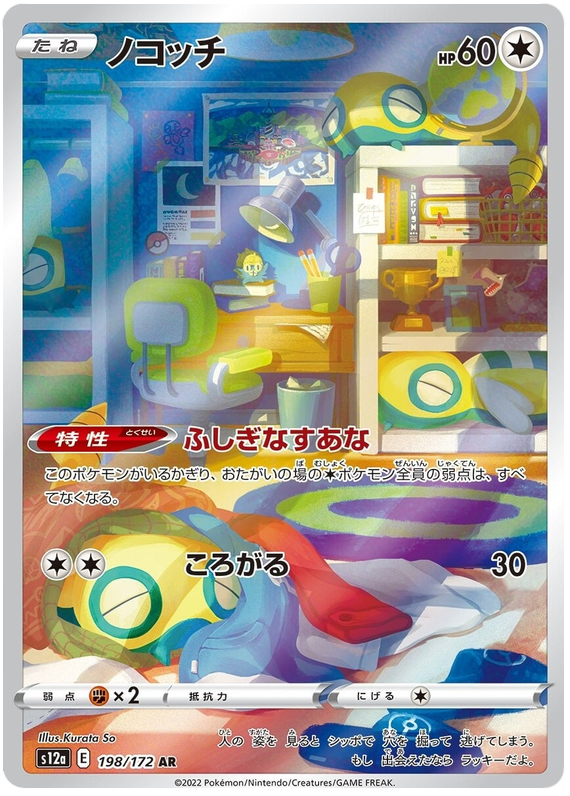 Dunsparce - s12a 198/172 - JP