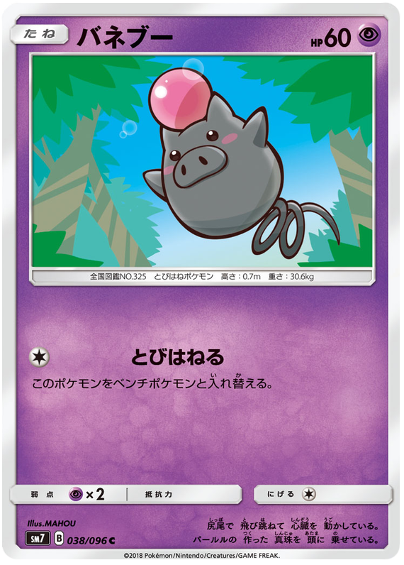 Spoink - sm7 038/096 - JP