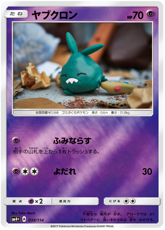 Trubbish - sm4+ 039/114 - JP Trubbish - sm4+ 039/114 - JP