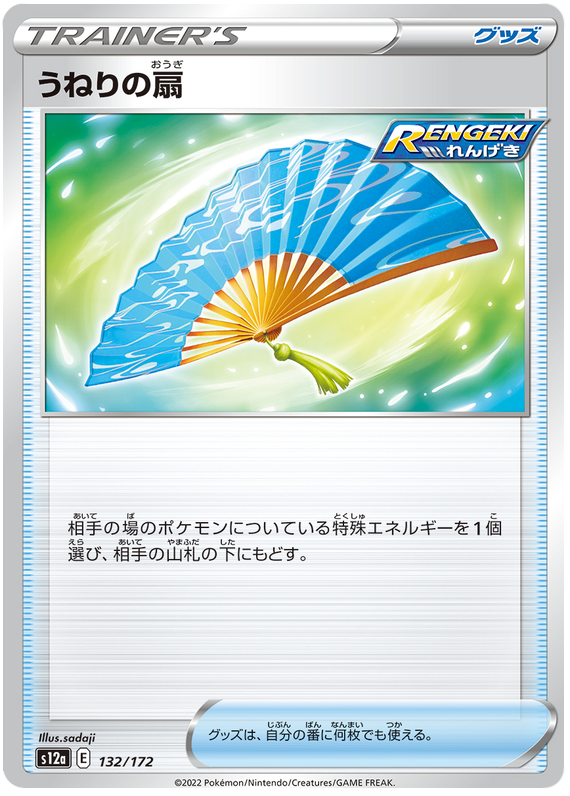 Fan of Waves - s12a 132/172 - JP