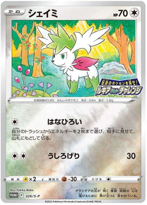 Shaymin - S-P 326 - JP